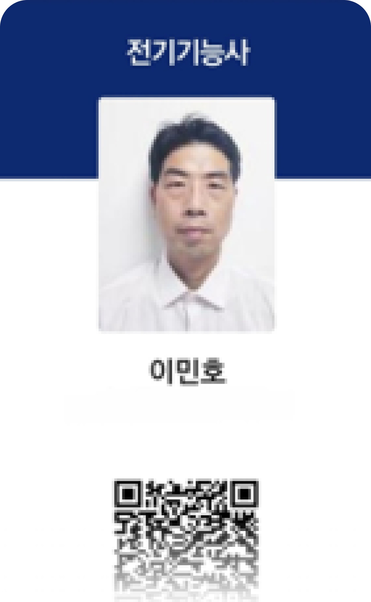 전기기능사 이민호